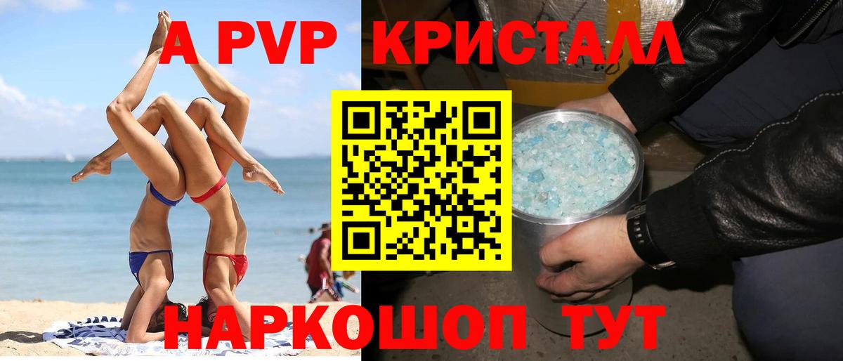 Великий Устюг  Alpha-PVP СК КРИС  A-PVP Crystall  Вход с VPN  Альфа ПВП СК КРИС 