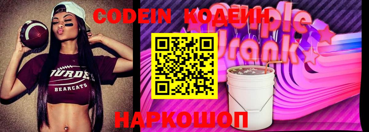 Кодеин напиток Lean (лин) Великий Устюг