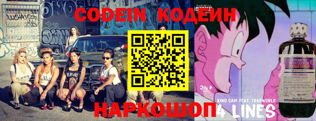 Великий Устюг  Кодеиновый сироп Lean напиток Lean (лин)  Вход с VPN  Кодеиновый сироп Lean Purple Drank 