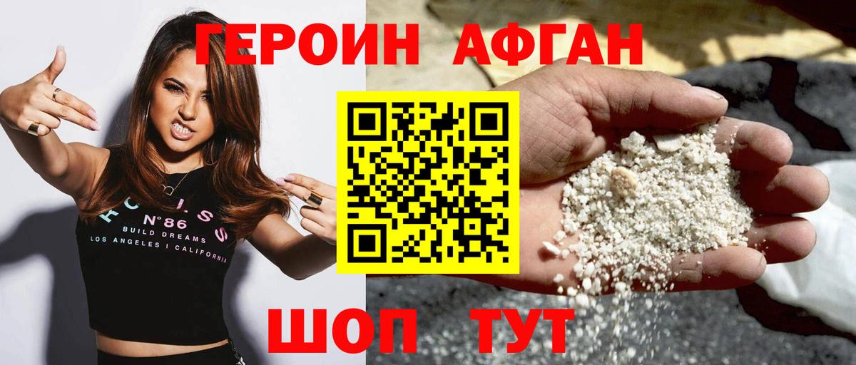 Героин афганец Великий Устюг
